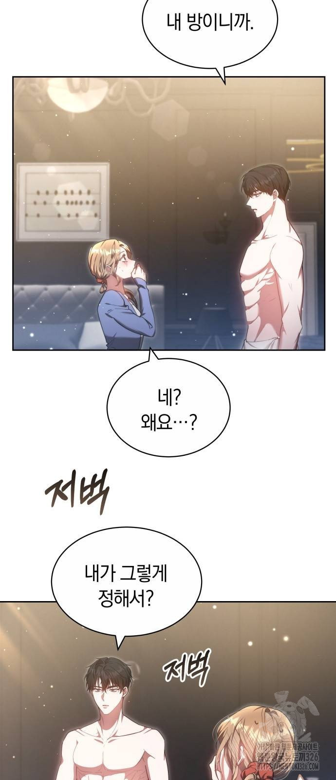 멜팅 슬로우 23화 3