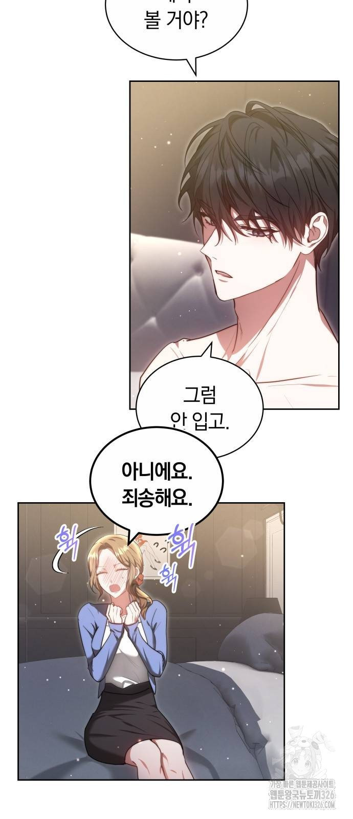 멜팅 슬로우 23화 5