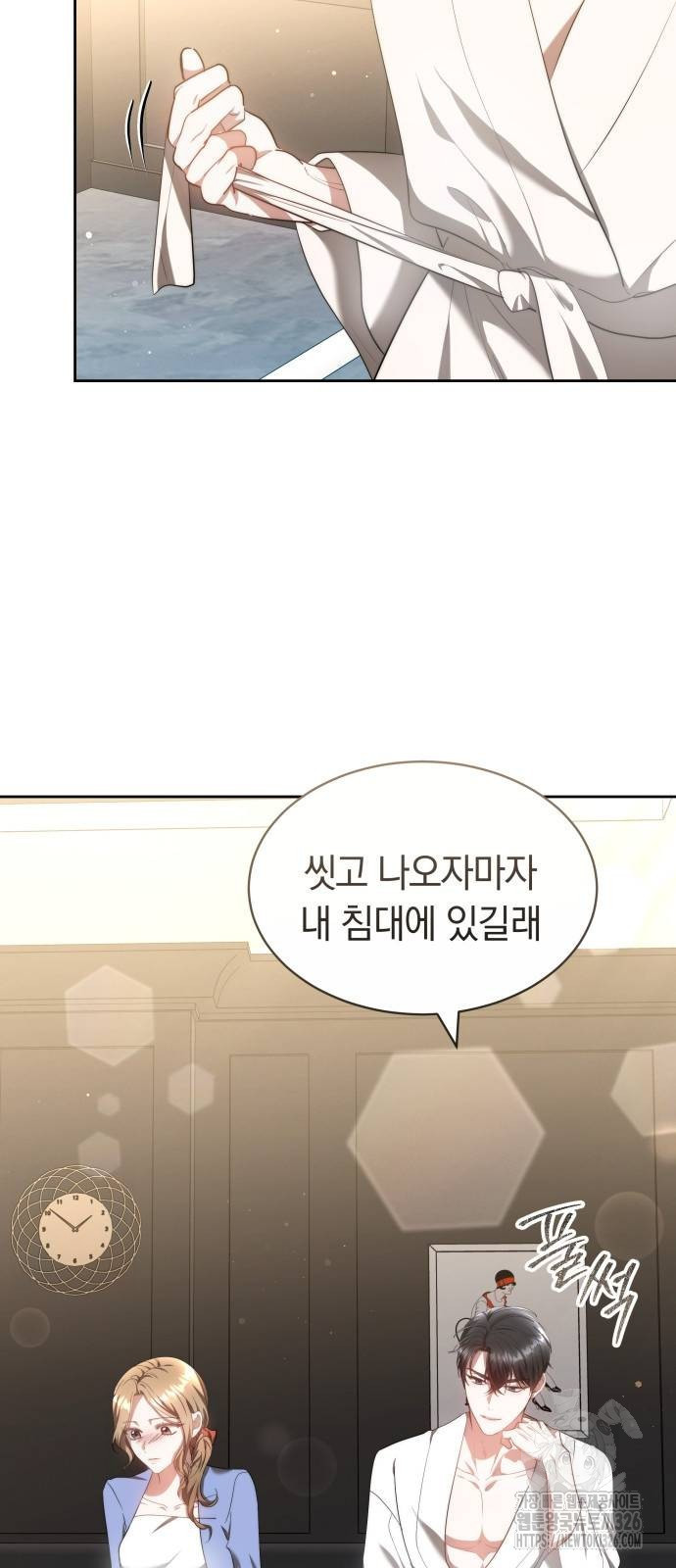 멜팅 슬로우 23화 7