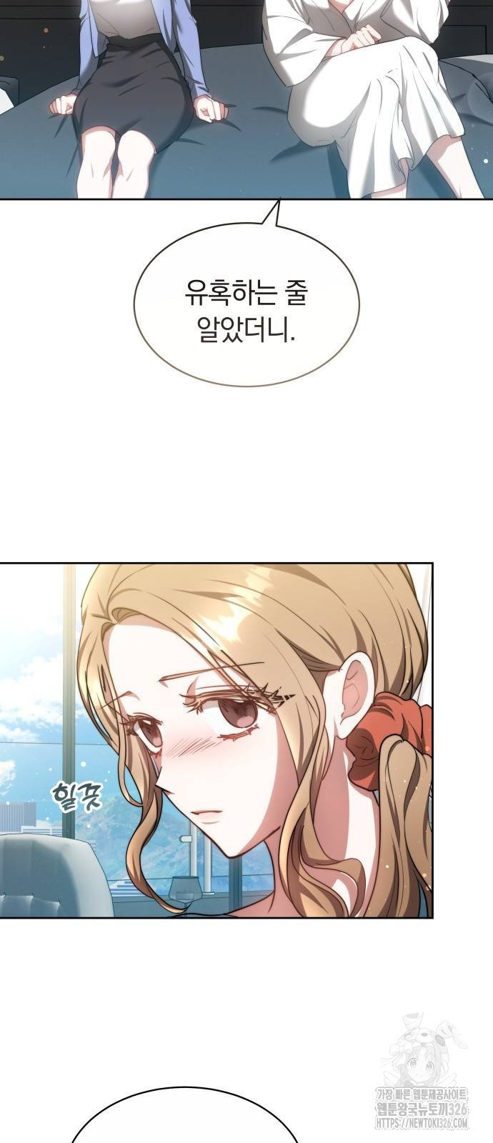 멜팅 슬로우 23화 8