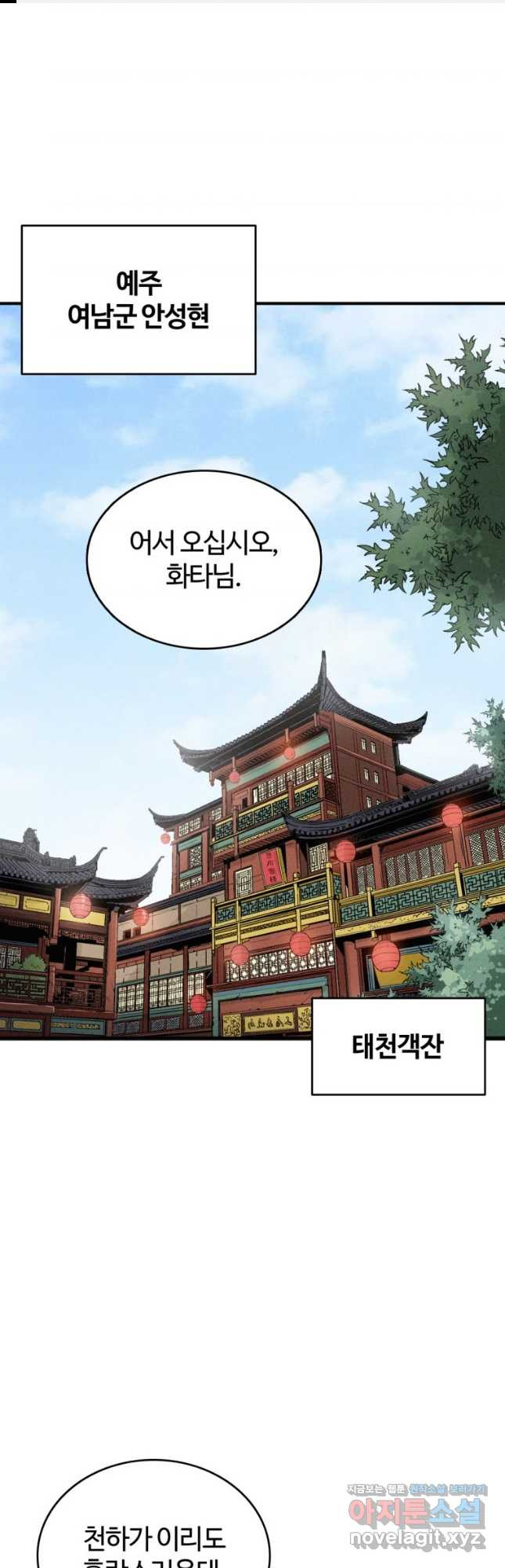 화타가 된 외과의사 101화 1
