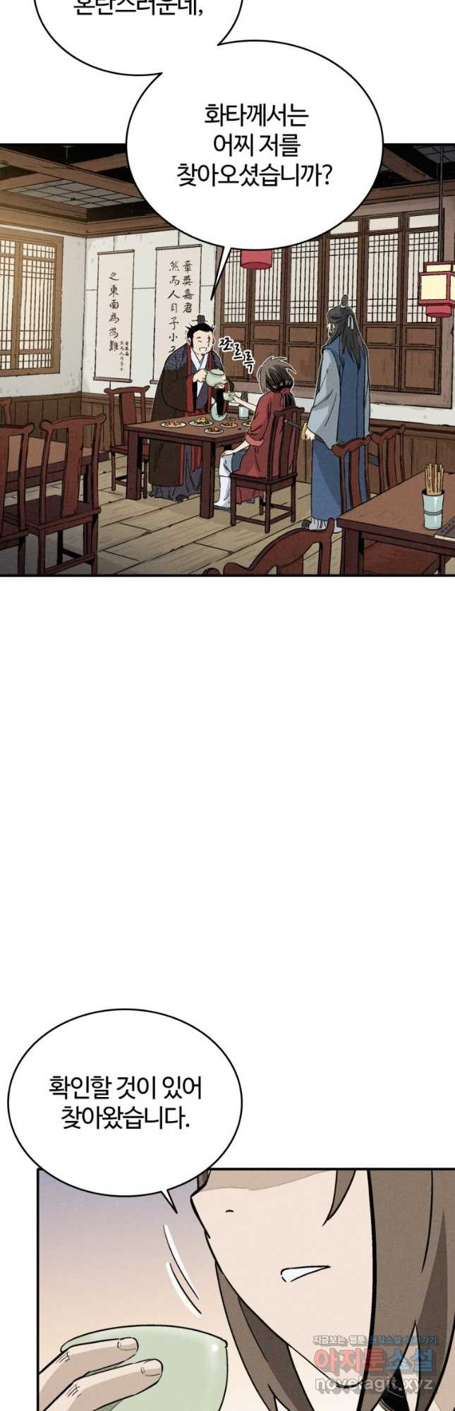 화타가 된 외과의사 101화 2