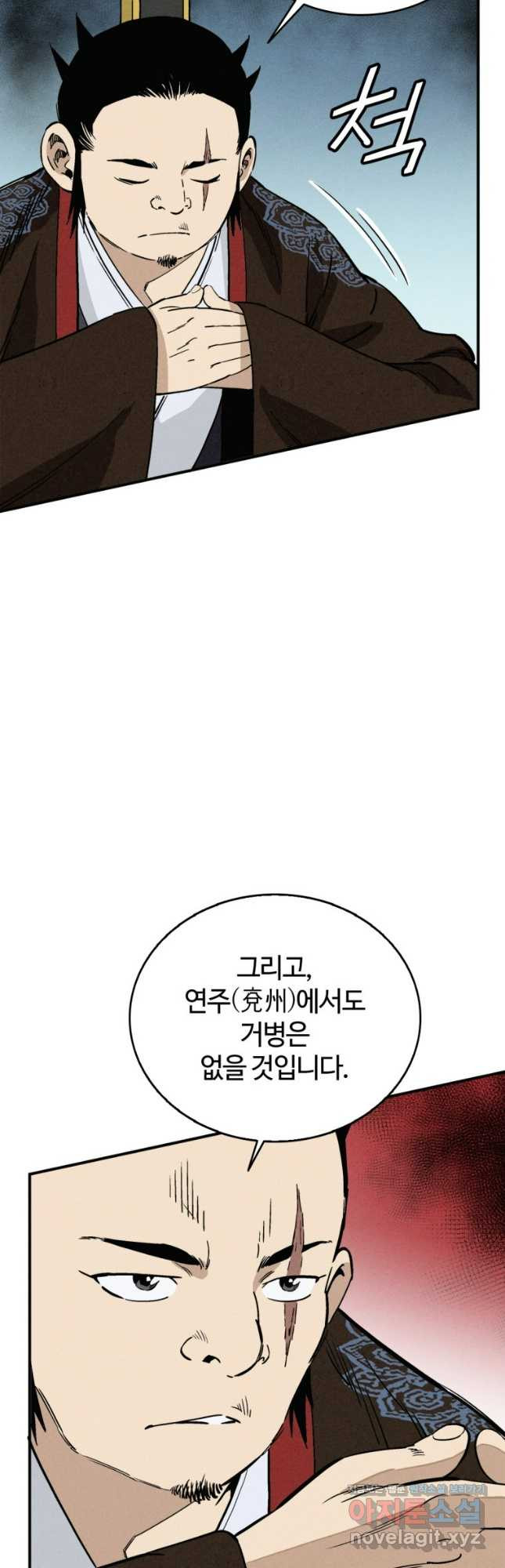 화타가 된 외과의사 101화 5