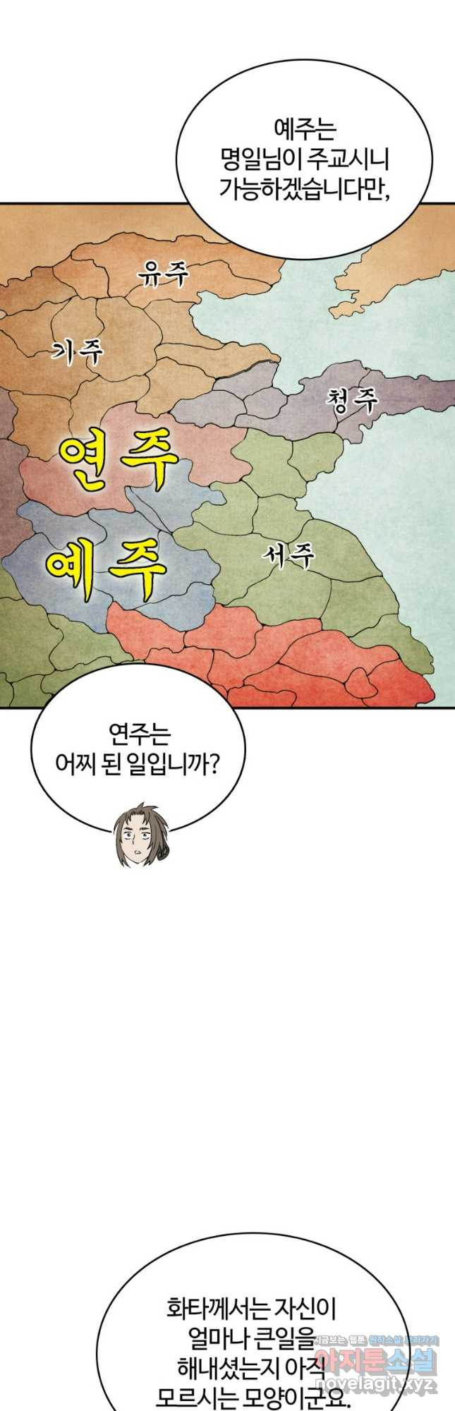 화타가 된 외과의사 101화 7