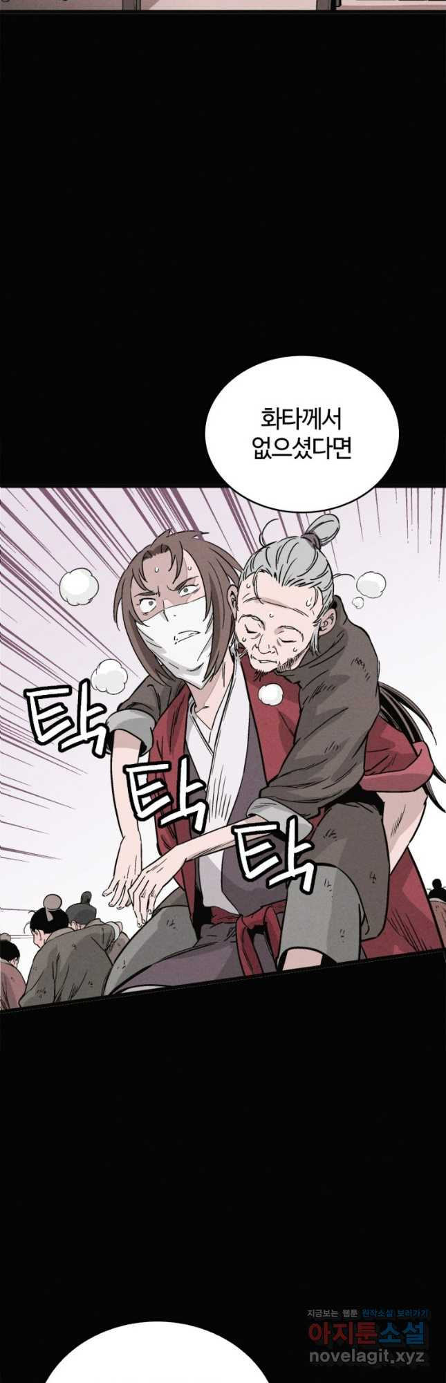 화타가 된 외과의사 101화 9