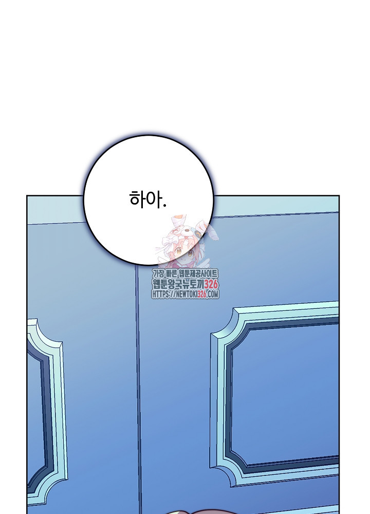 남주의 아빠를 길들여 버렸다 68화 1