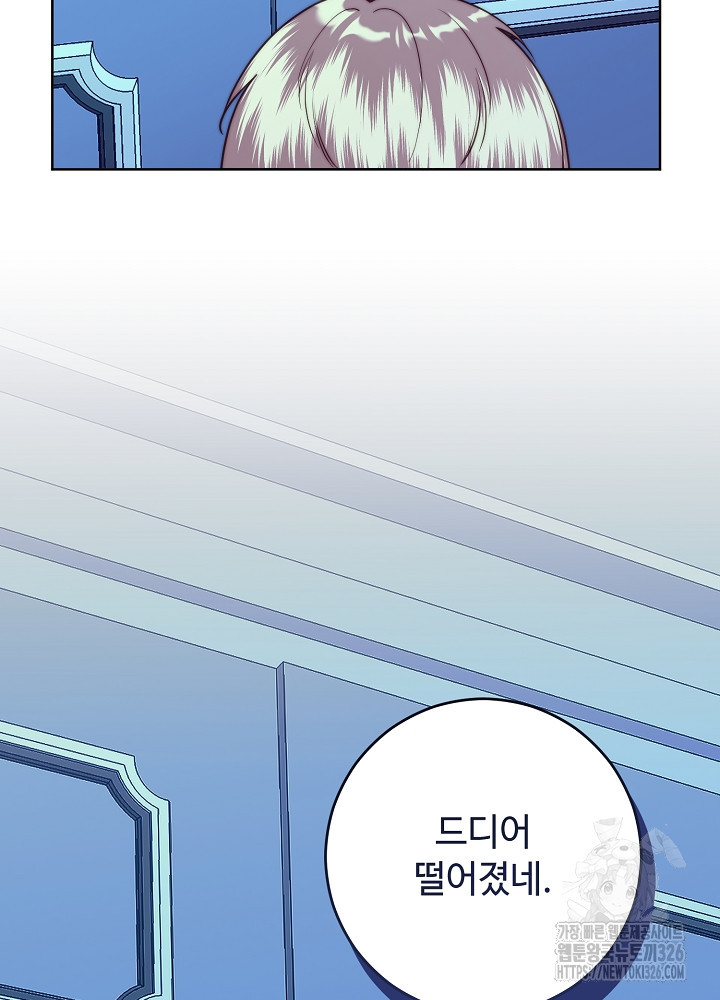 남주의 아빠를 길들여 버렸다 68화 2