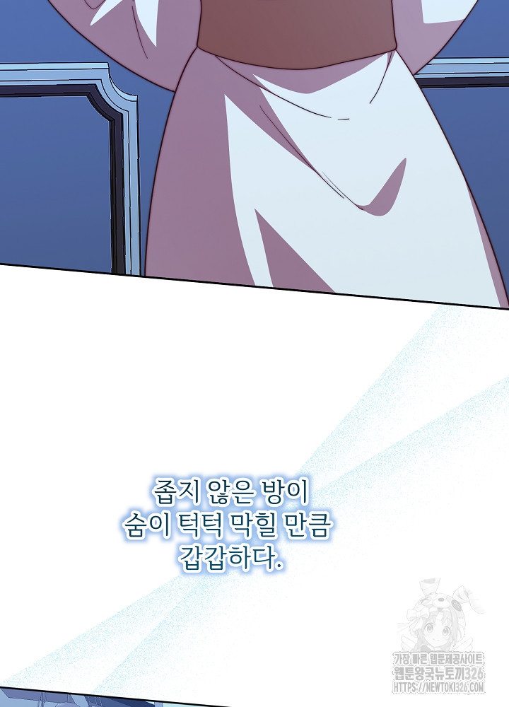 남주의 아빠를 길들여 버렸다 68화 4