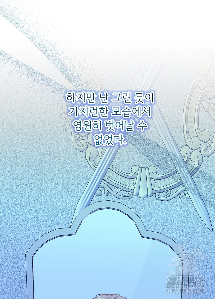 남주의 아빠를 길들여 버렸다 68화 7