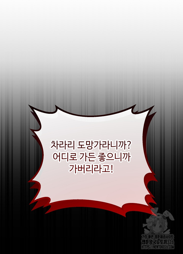 남주의 아빠를 길들여 버렸다 68화 9