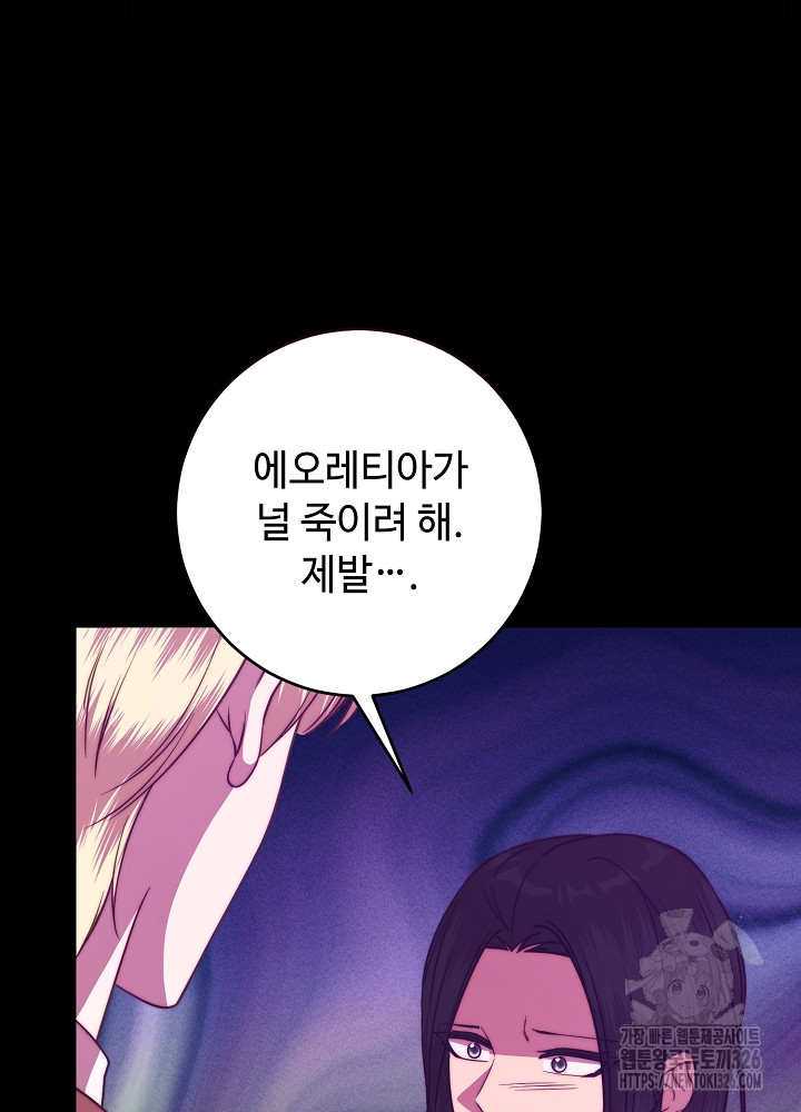 남주의 아빠를 길들여 버렸다 68화 10