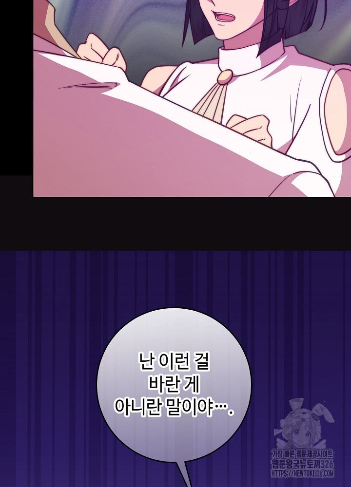 남주의 아빠를 길들여 버렸다 68화 11