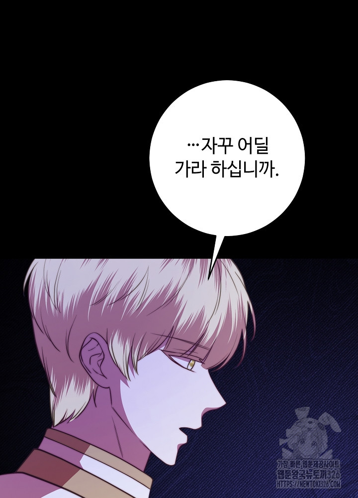 남주의 아빠를 길들여 버렸다 68화 13