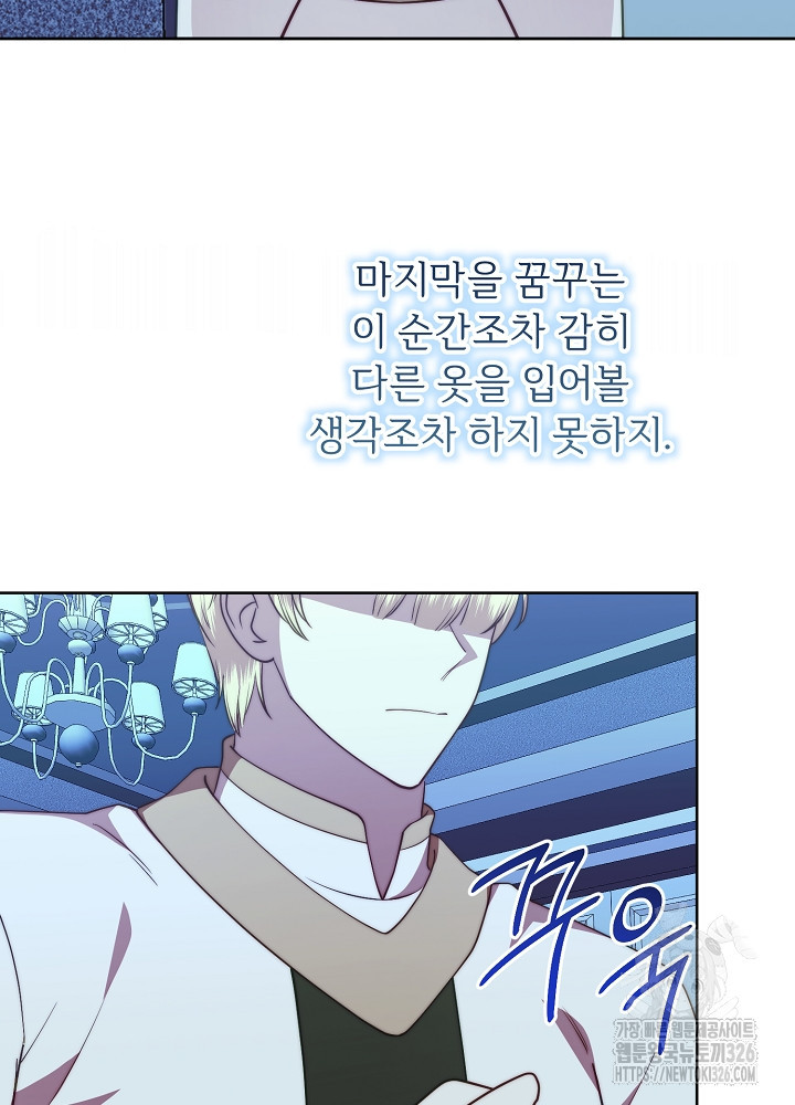 남주의 아빠를 길들여 버렸다 68화 16