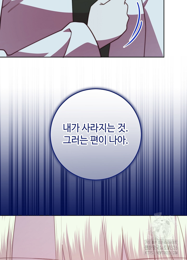남주의 아빠를 길들여 버렸다 68화 17