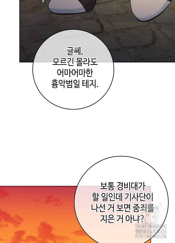 병약한? 남편의 계약 아내 101화 4