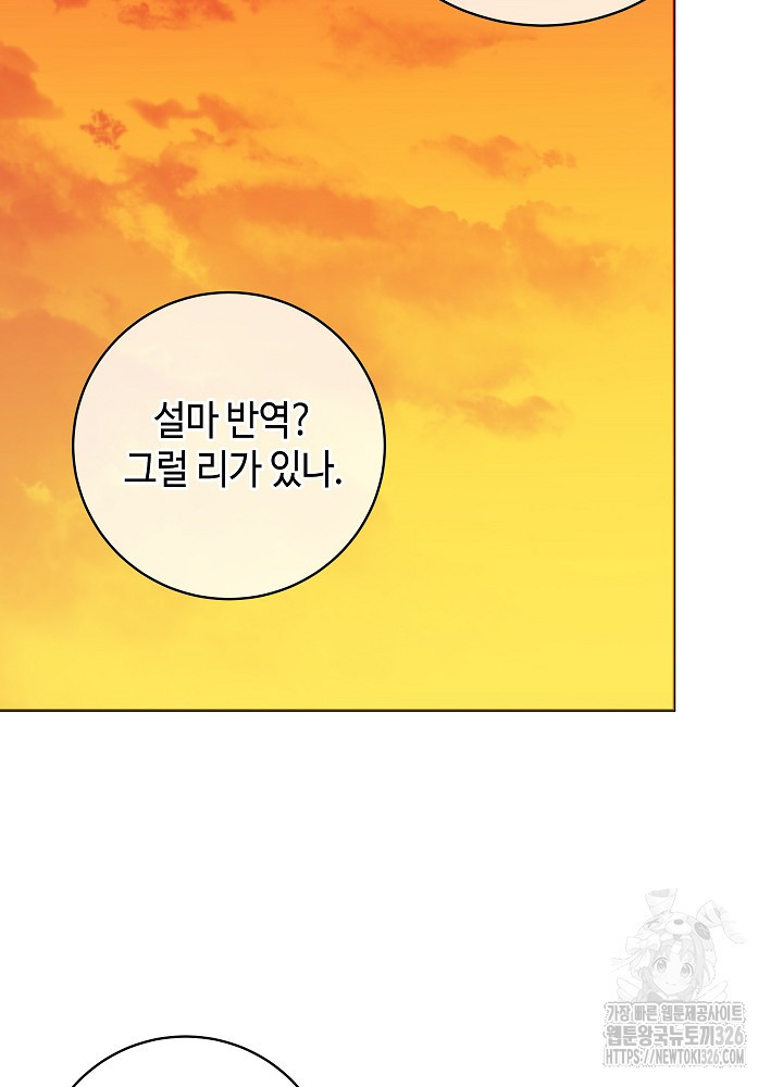 병약한? 남편의 계약 아내 101화 5