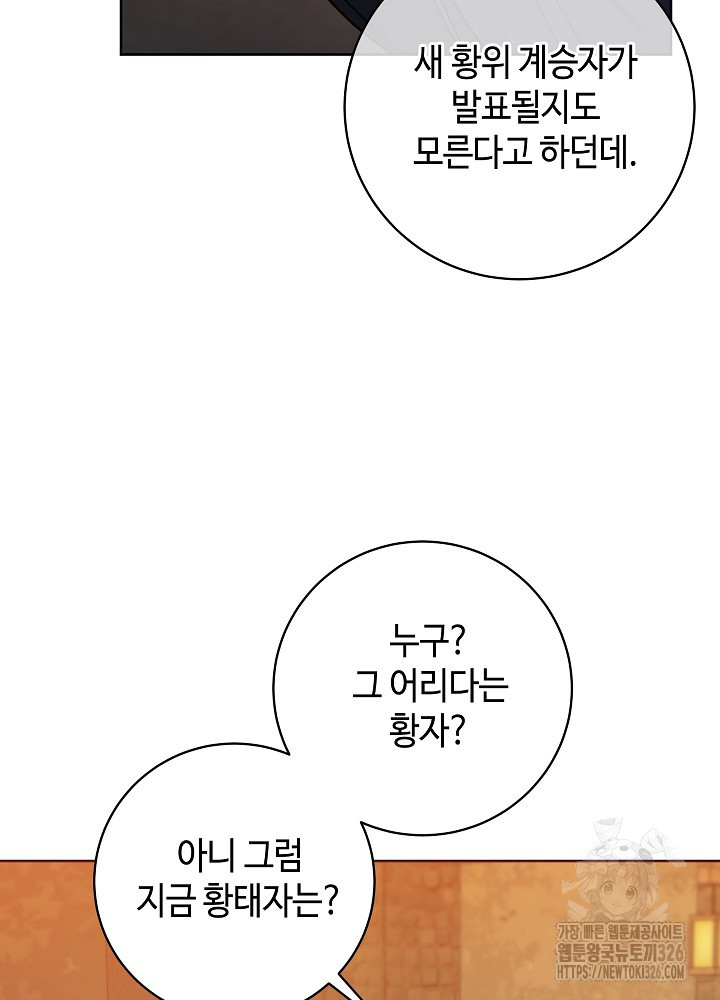 병약한? 남편의 계약 아내 101화 7