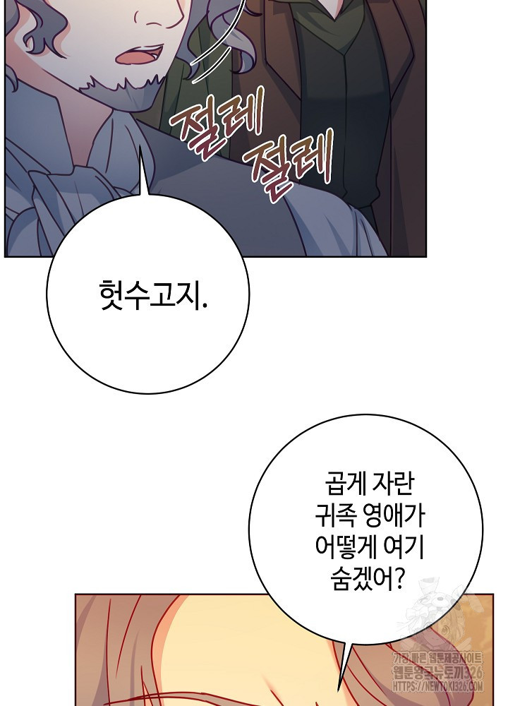 병약한? 남편의 계약 아내 101화 11