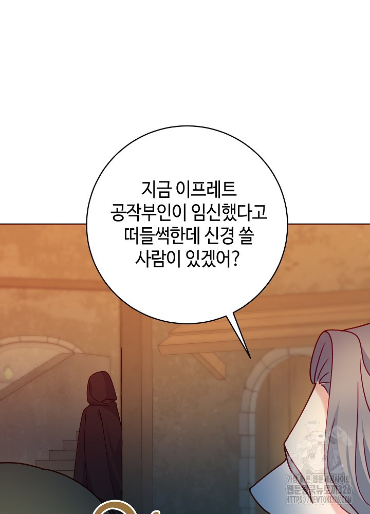 병약한? 남편의 계약 아내 101화 14