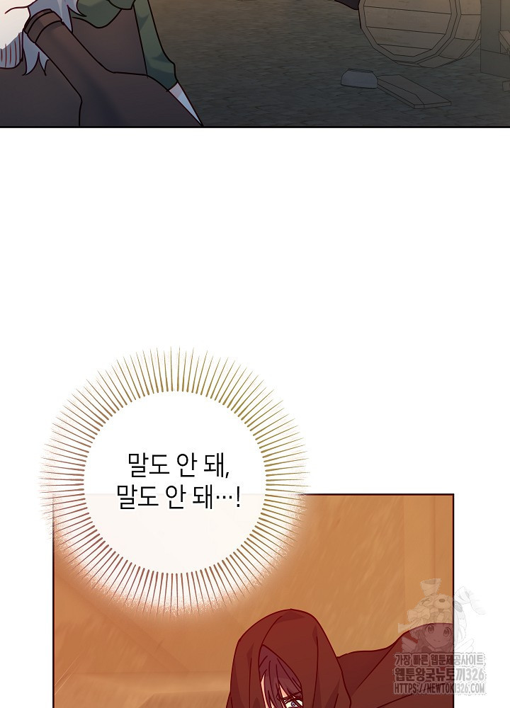 병약한? 남편의 계약 아내 101화 18