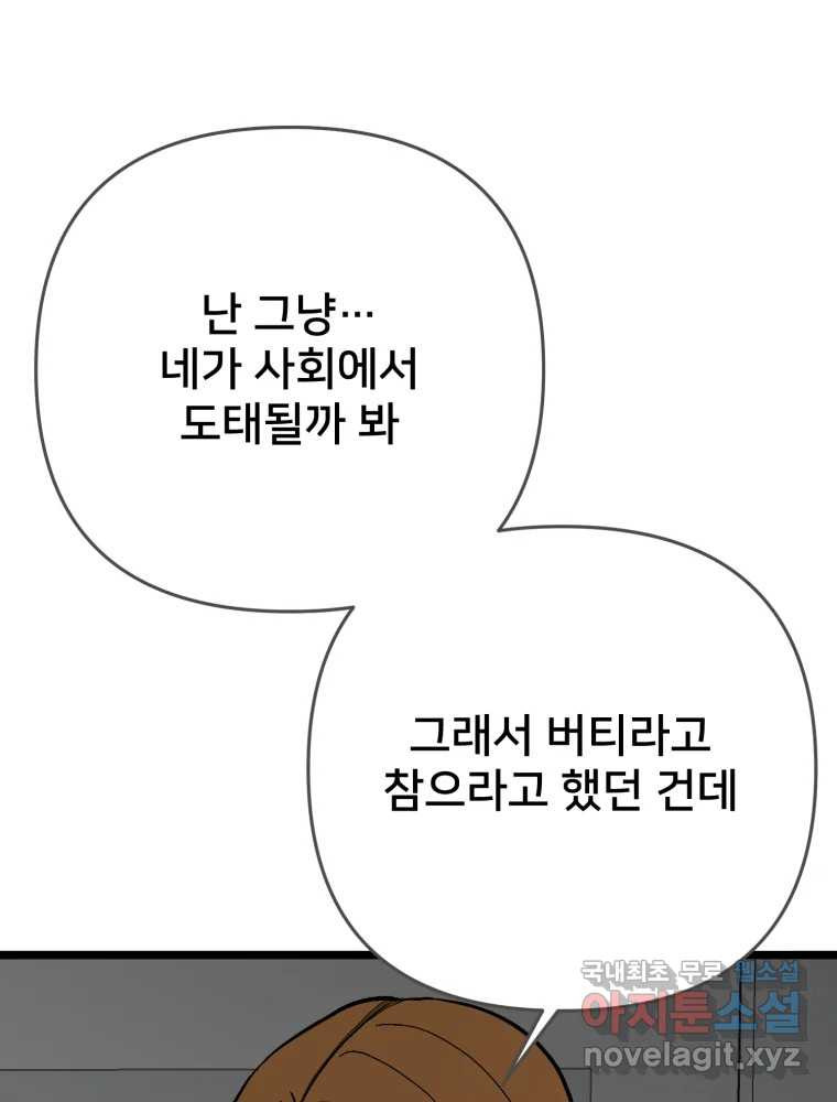 하드오피스 114화 원점 14