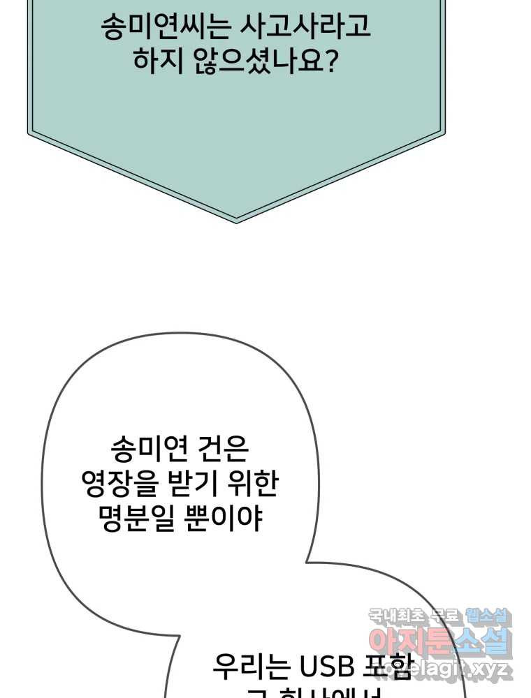 하드오피스 114화 원점 24