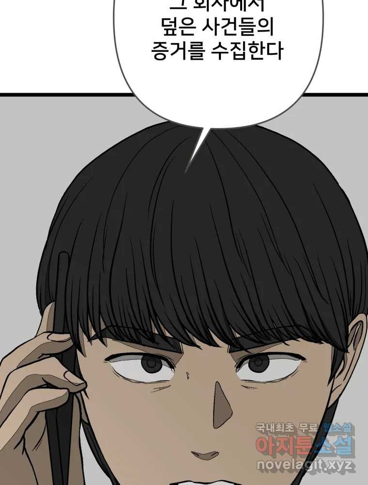 하드오피스 114화 원점 25