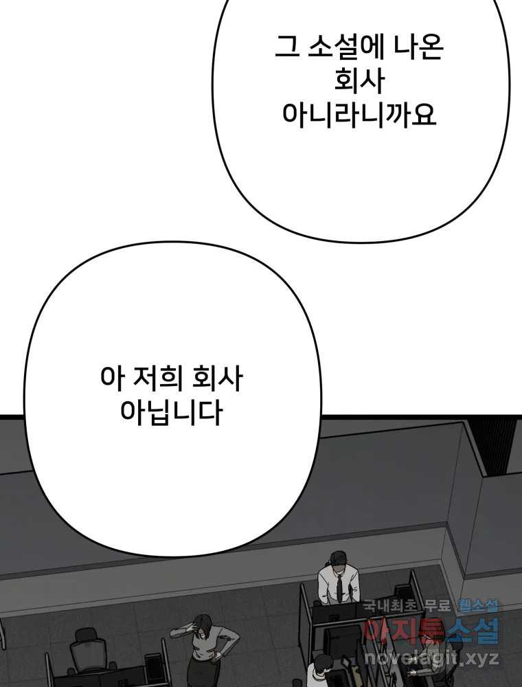 하드오피스 114화 원점 27