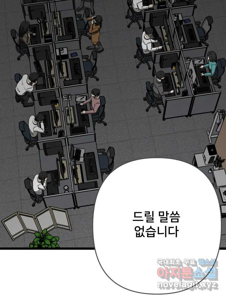 하드오피스 114화 원점 28