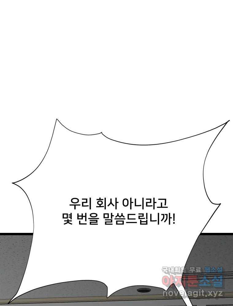 하드오피스 114화 원점 29