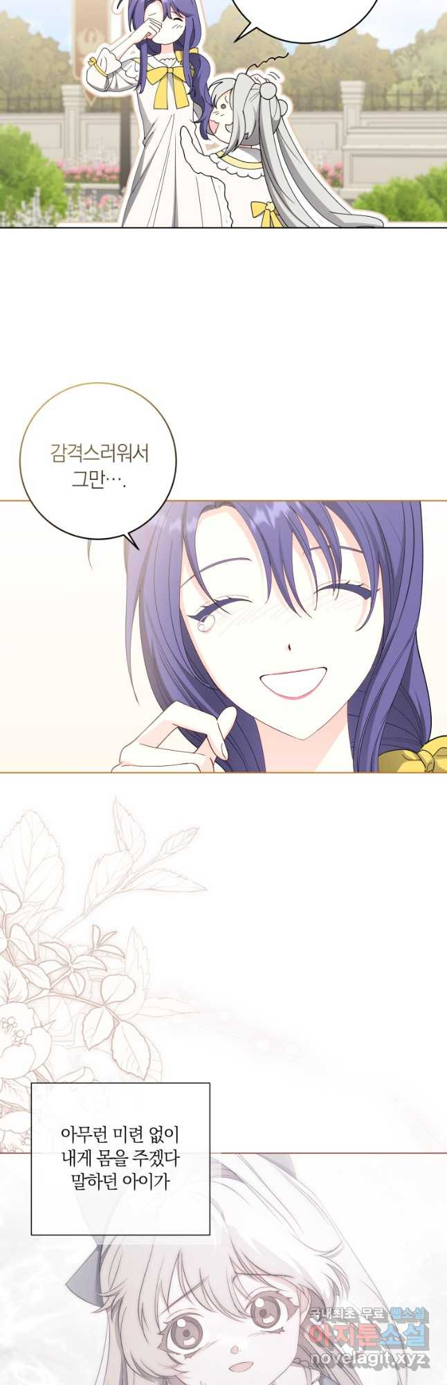 내 가문에서 꺼져 주세요 26화 5