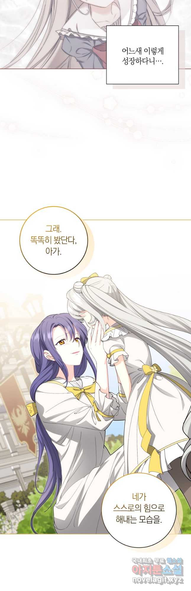 내 가문에서 꺼져 주세요 26화 6