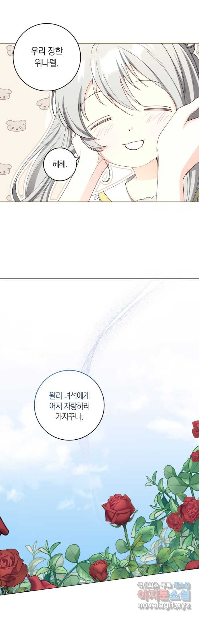 내 가문에서 꺼져 주세요 26화 7