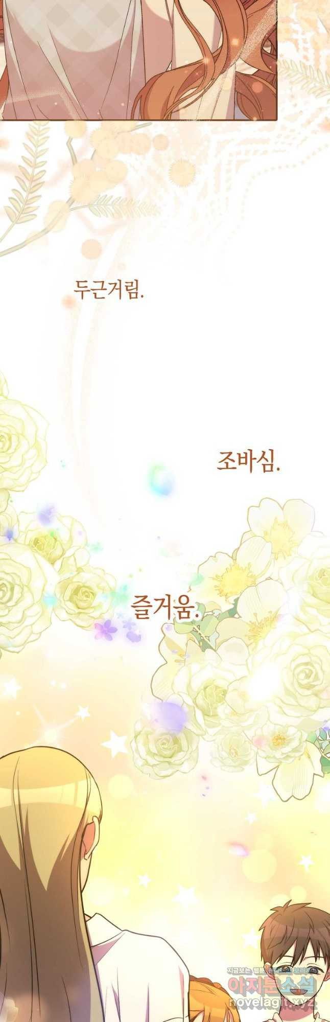 죽은 건 난데 용사님이 미쳐 버렸다 38화 3