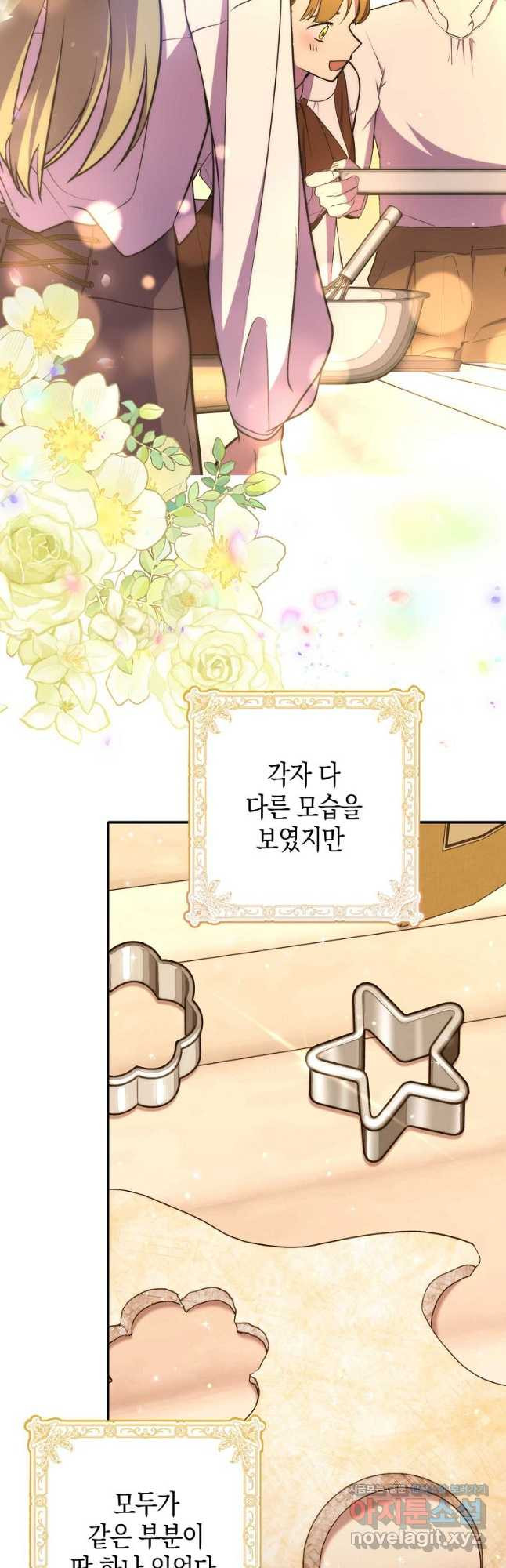 죽은 건 난데 용사님이 미쳐 버렸다 38화 4