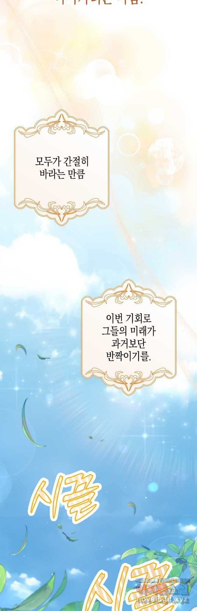 죽은 건 난데 용사님이 미쳐 버렸다 38화 6