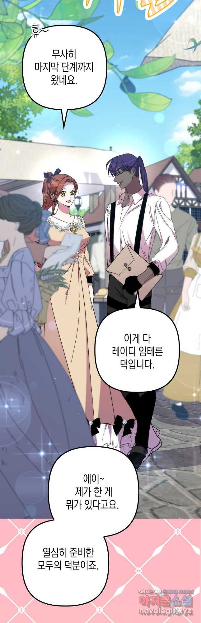죽은 건 난데 용사님이 미쳐 버렸다 38화 7