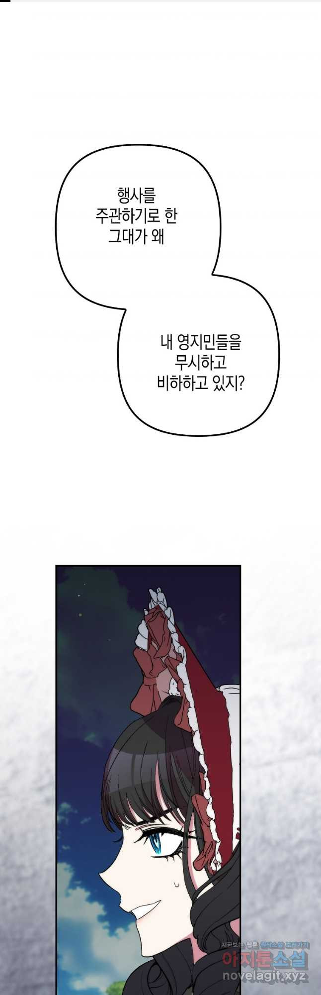 죽은 건 난데 용사님이 미쳐 버렸다 39화 1