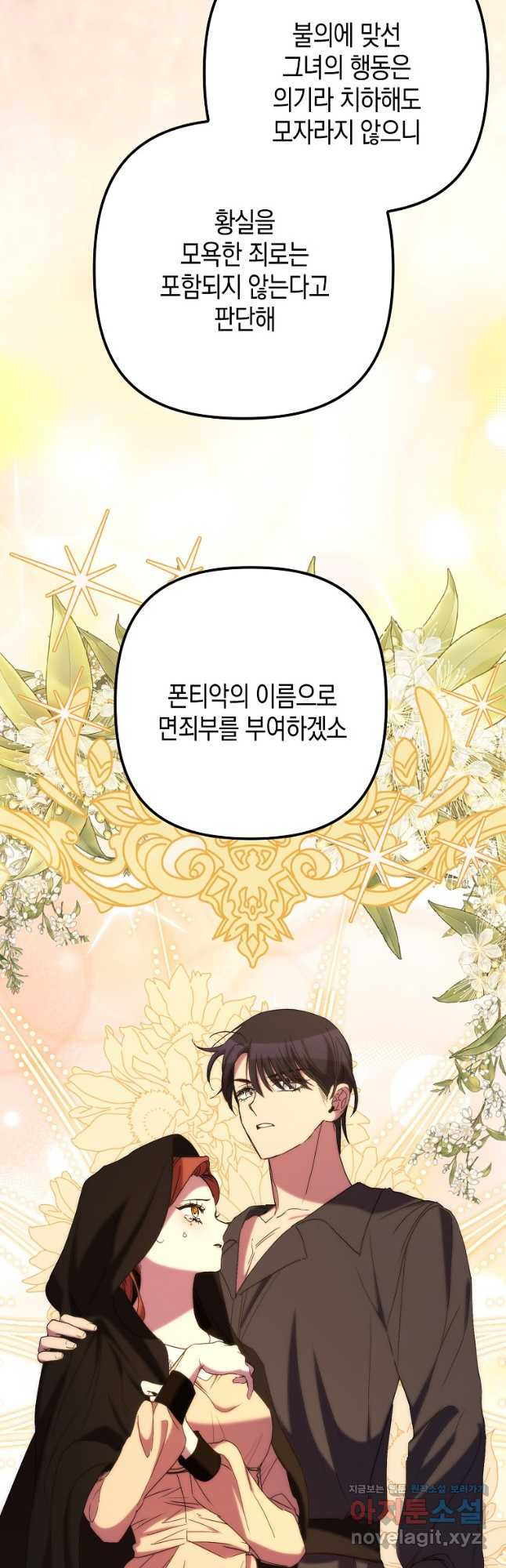 죽은 건 난데 용사님이 미쳐 버렸다 39화 4
