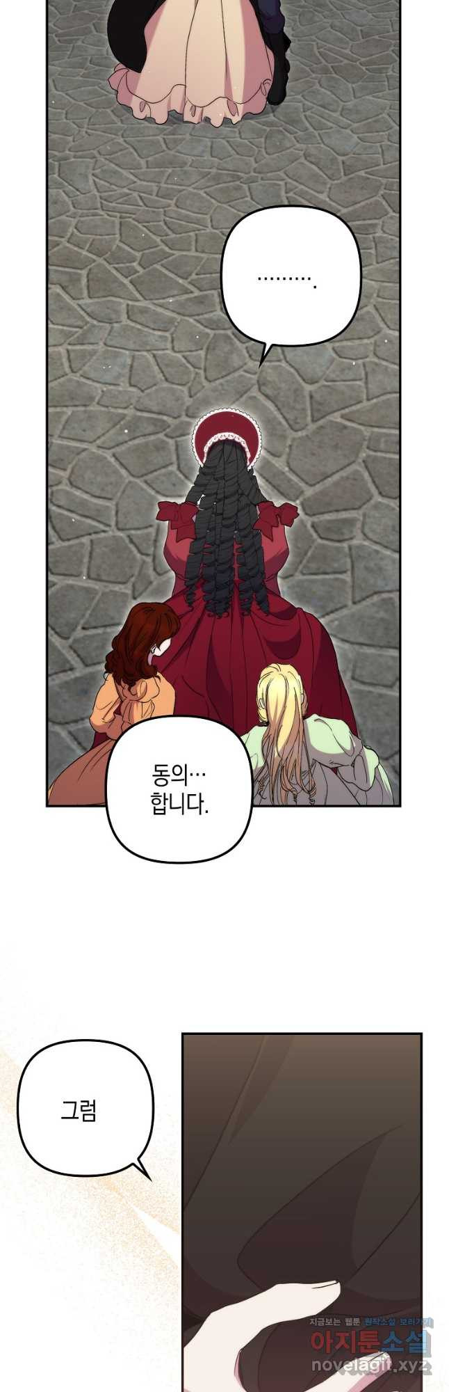 죽은 건 난데 용사님이 미쳐 버렸다 39화 6