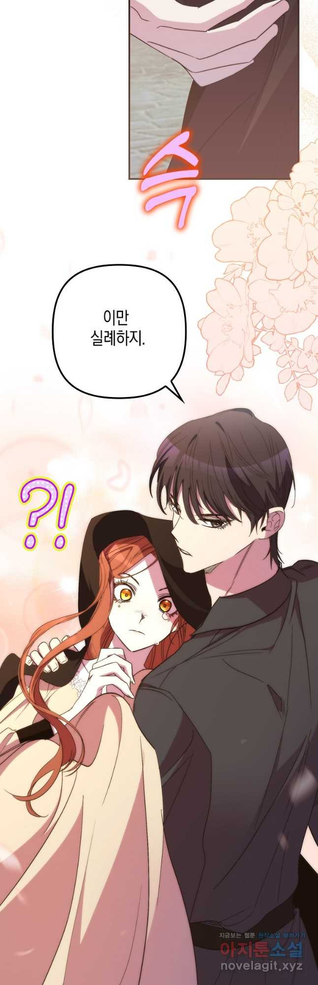 죽은 건 난데 용사님이 미쳐 버렸다 39화 7