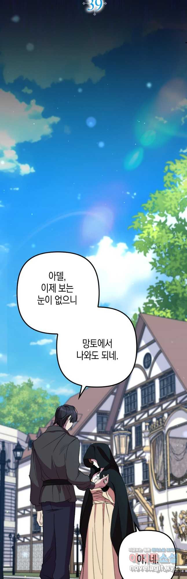 죽은 건 난데 용사님이 미쳐 버렸다 39화 11