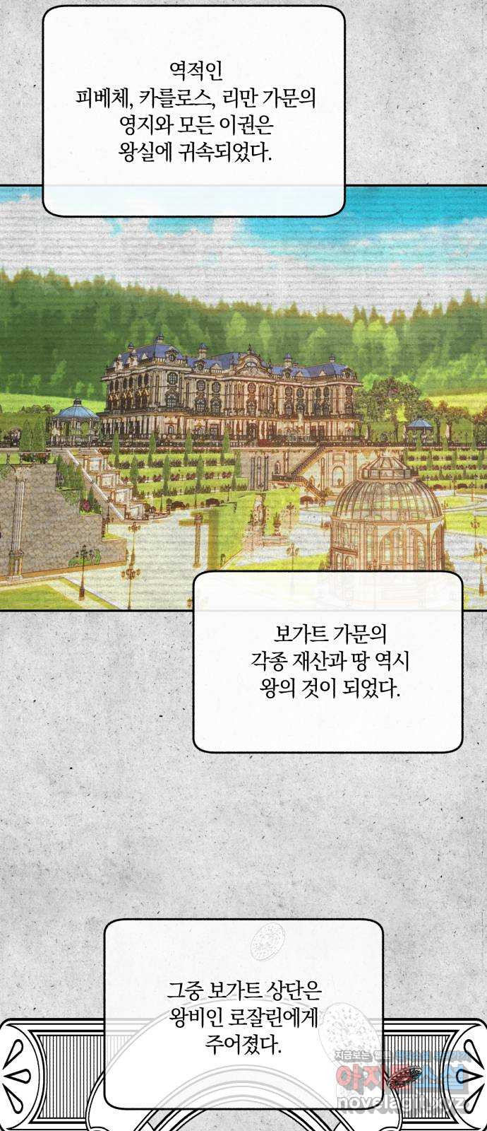 로잘린 보가트 82화 2