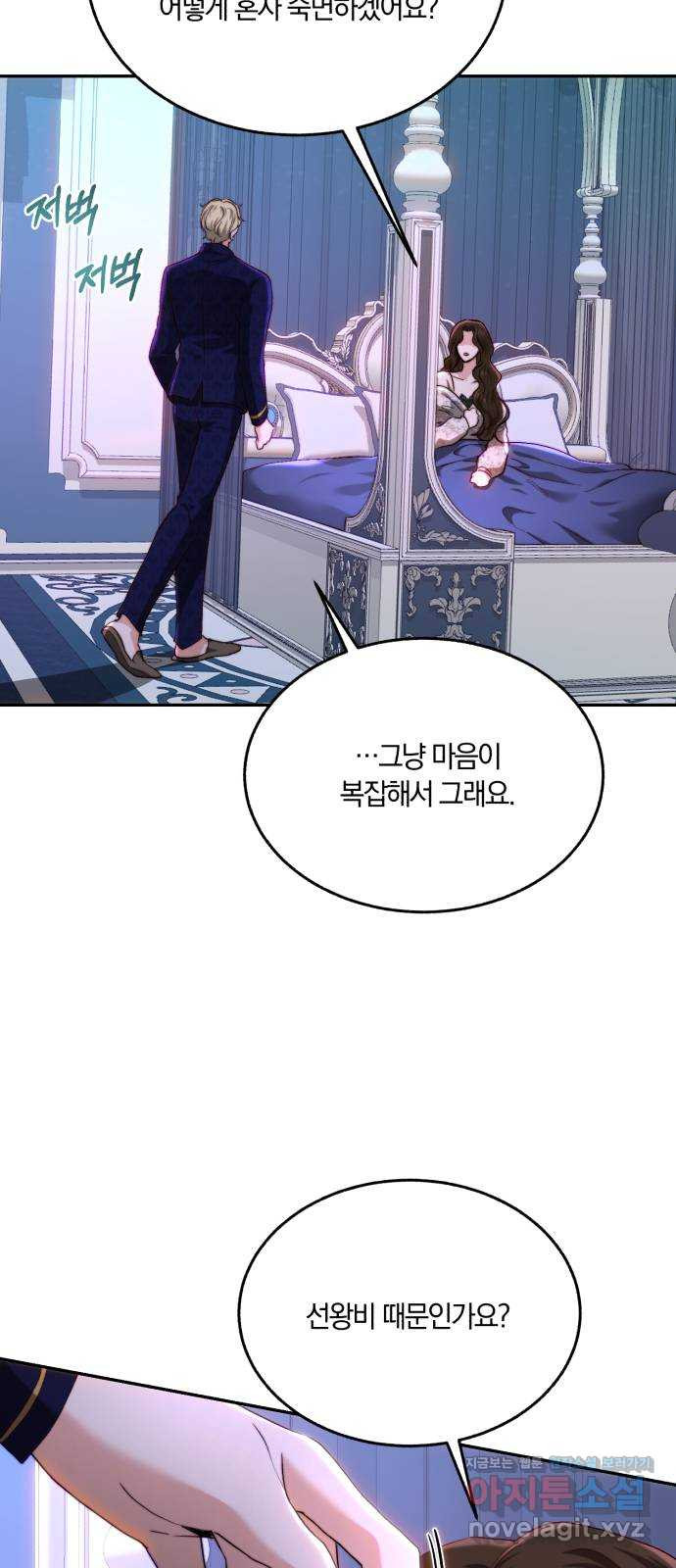 로잘린 보가트 82화 9