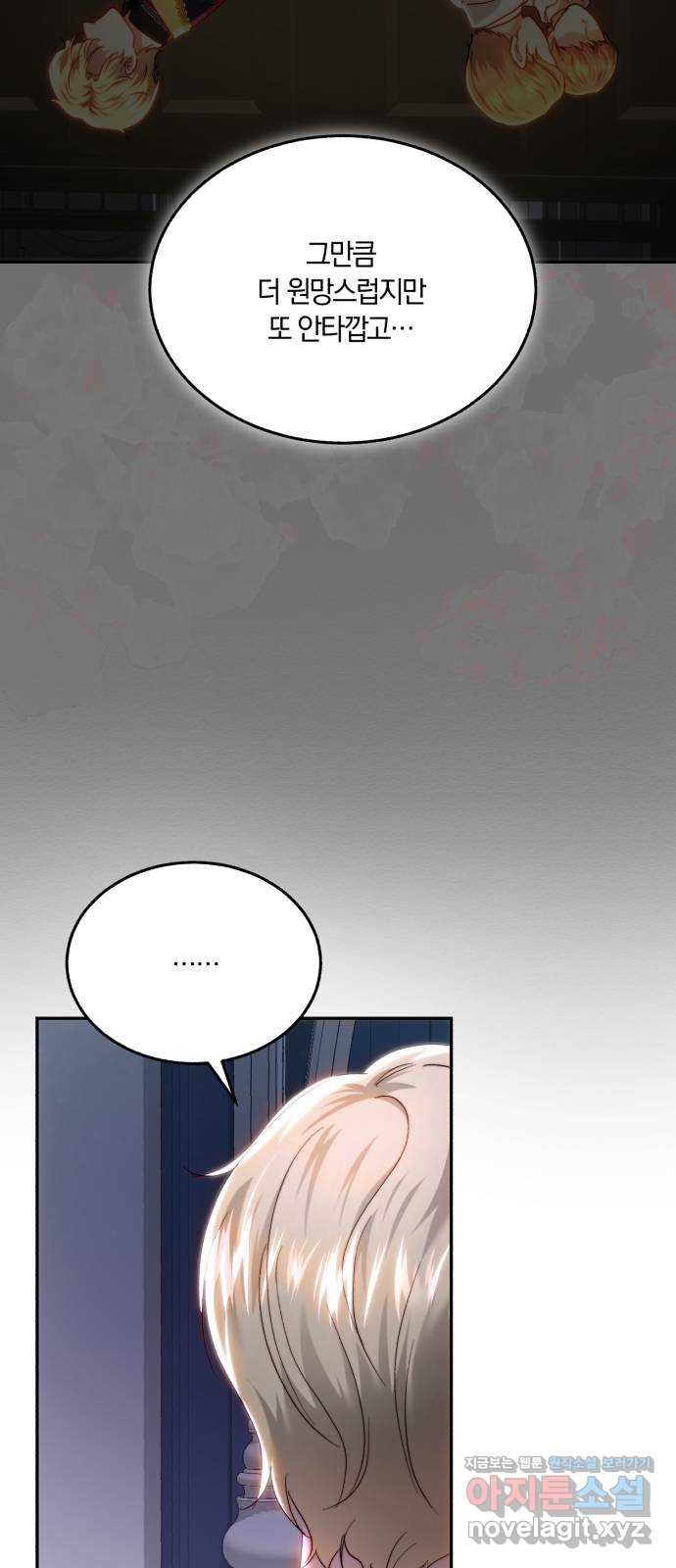 로잘린 보가트 82화 13
