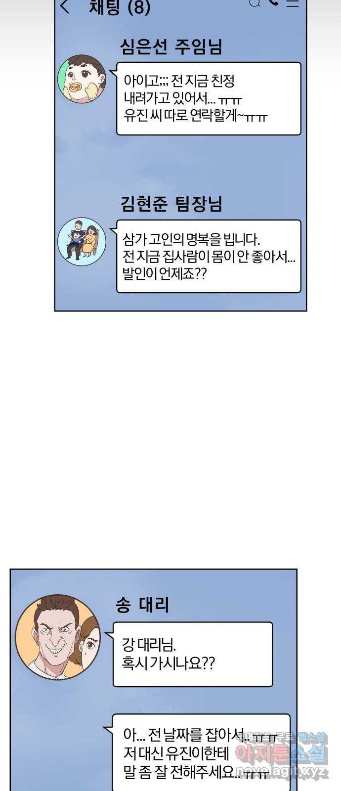 아, 연애하고 싶다 18화 2