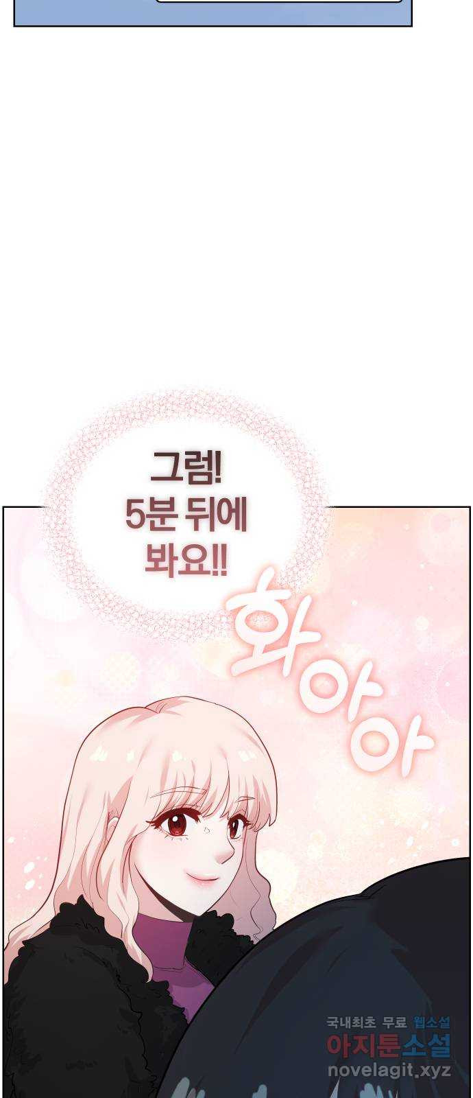 아, 연애하고 싶다 18화 3