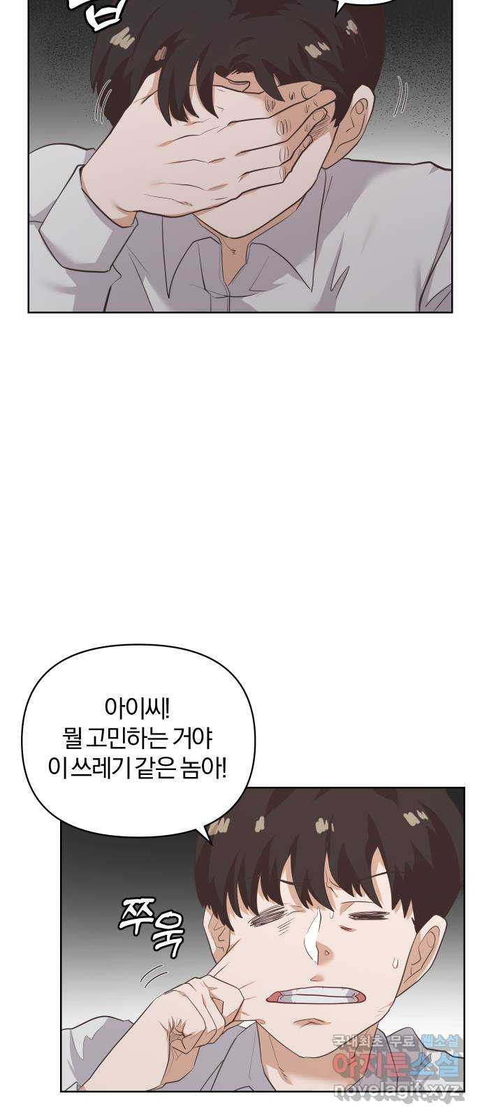 아, 연애하고 싶다 18화 5