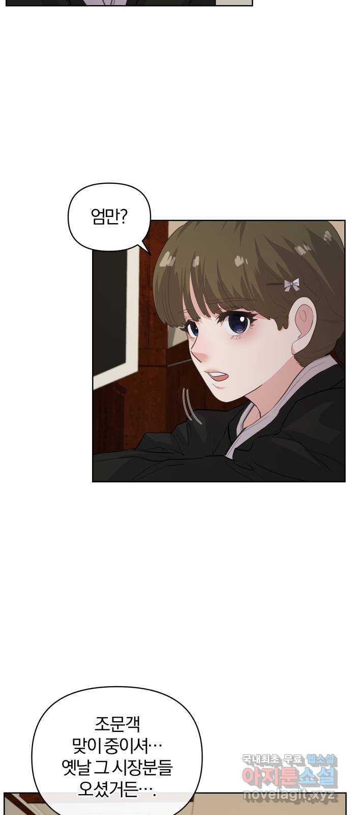아, 연애하고 싶다 18화 11